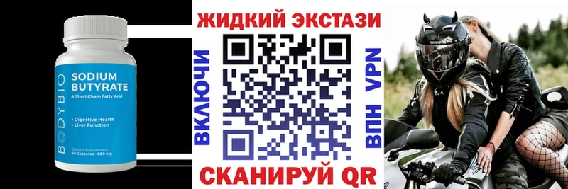 Бутират Butirat Багратионовск