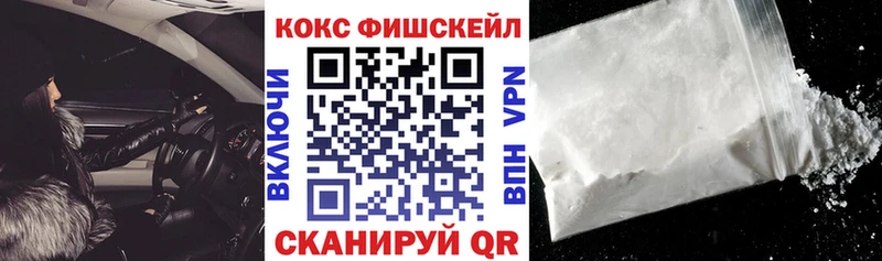 Кокаин FishScale Багратионовск